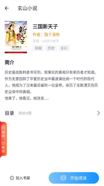 玄山小说app最新版