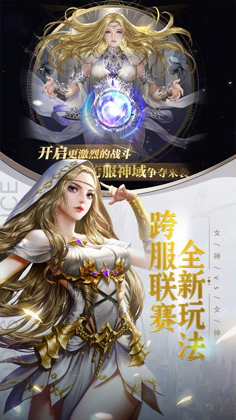 女神联盟契约官方版