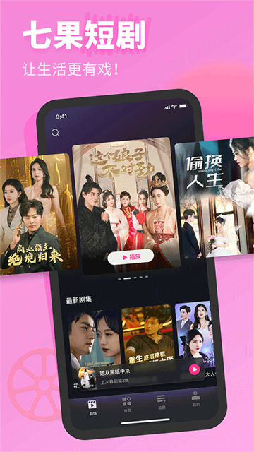 七果短剧app安卓版