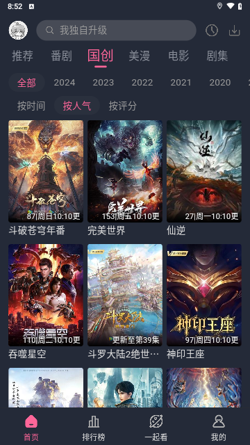 萌次元动漫2026手机版