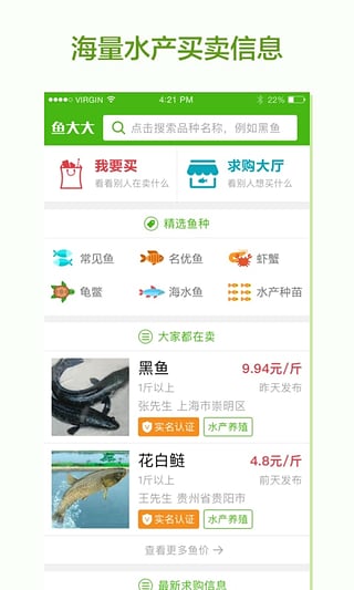 鱼大大app