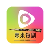壹米短剧app手机版