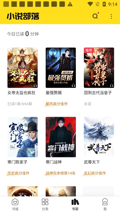 小说部落APP手机安卓版