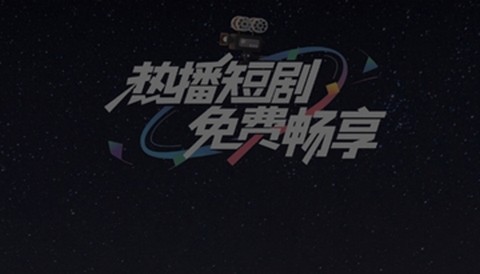 月下短剧app最新版