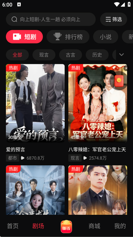 向上短剧红包版