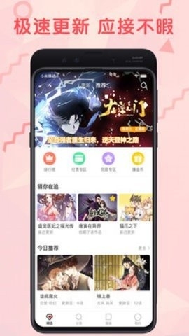 九妖漫画免费漫画APP