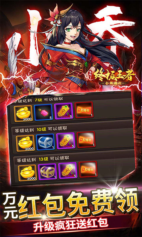 崛起终极王者变态版