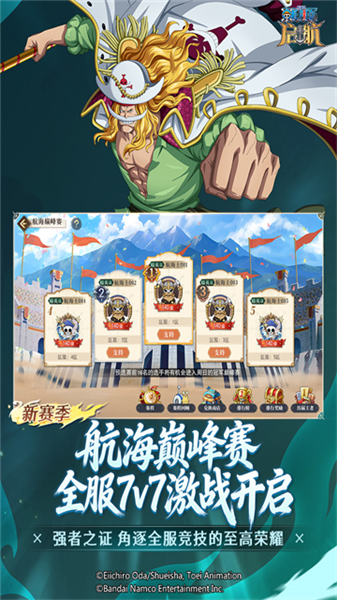 航海王启航折扣服