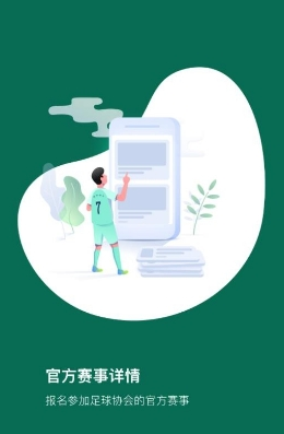 绿茵中国app软件亮点2