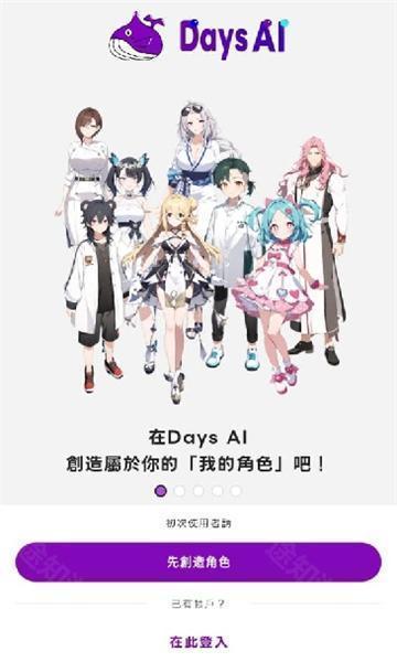 Days Ai无限制聊天