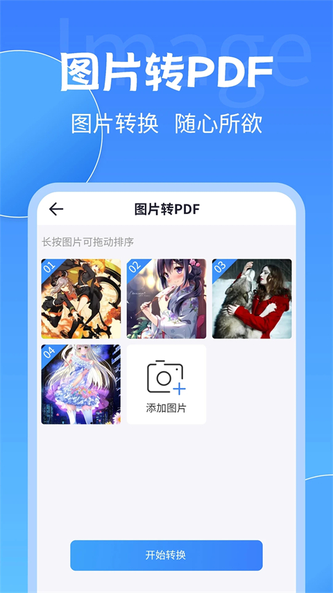 PDF转换大师手机版