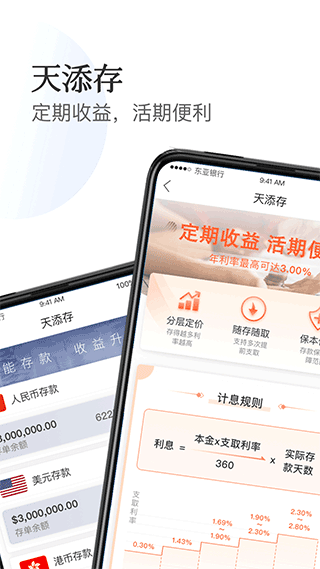 香港东亚银行app