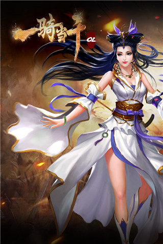 一骑当千ol手游