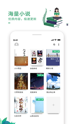 爱看书极速版app