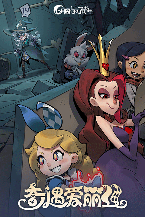 月圆之夜官方正版