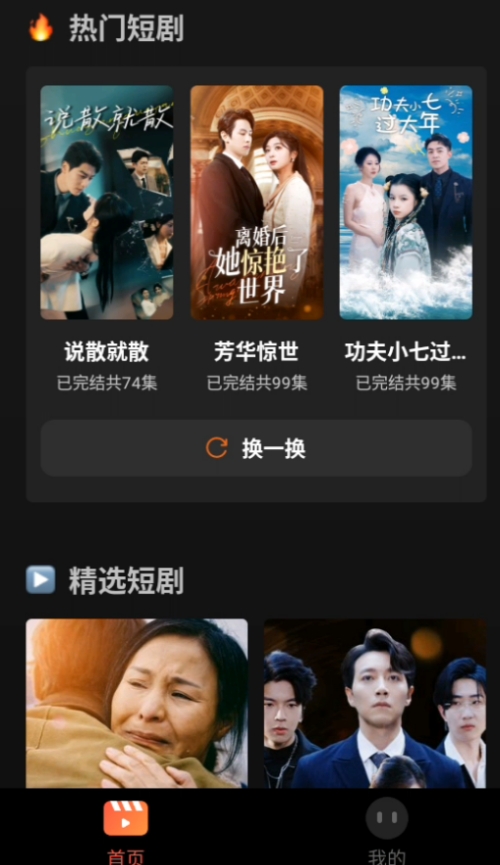 全网短剧天天看安卓版