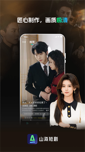 山海短剧app最新版