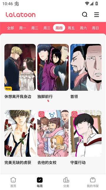 LALATOON漫画2026最新版