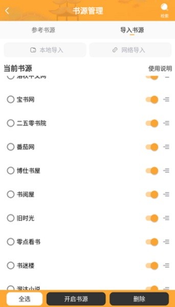 2345小说大全听书app