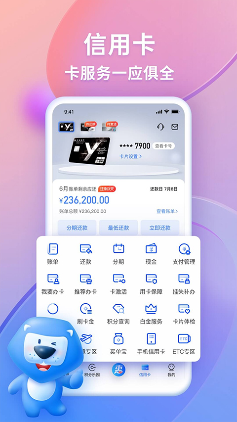 买单吧交通银行信用卡app