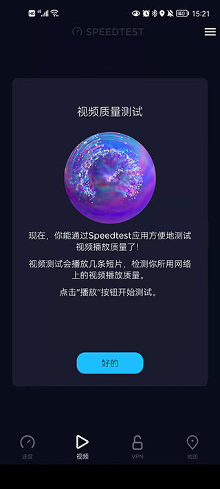 ookla speedtest中文版