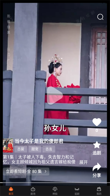 柿播短剧app正式版