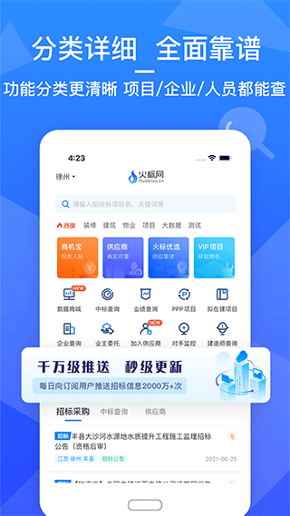 火标网app