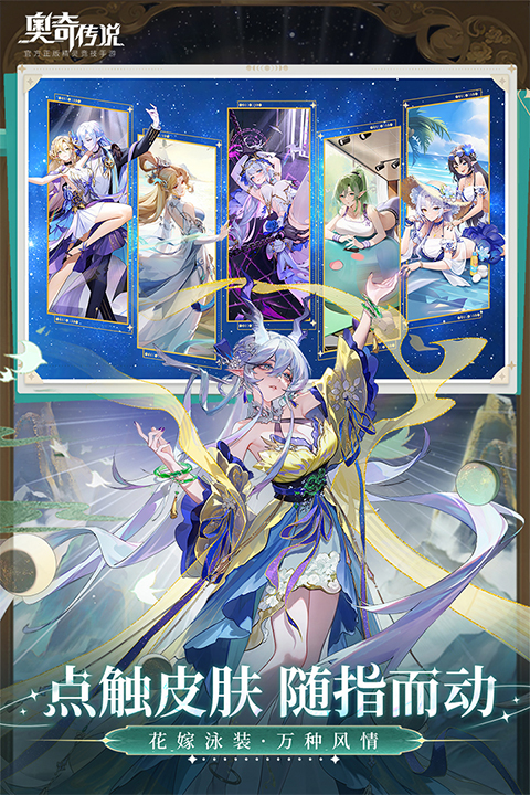 奥奇传说多酷版