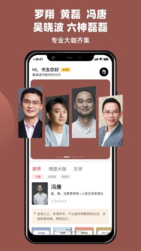 靠谱讲书app