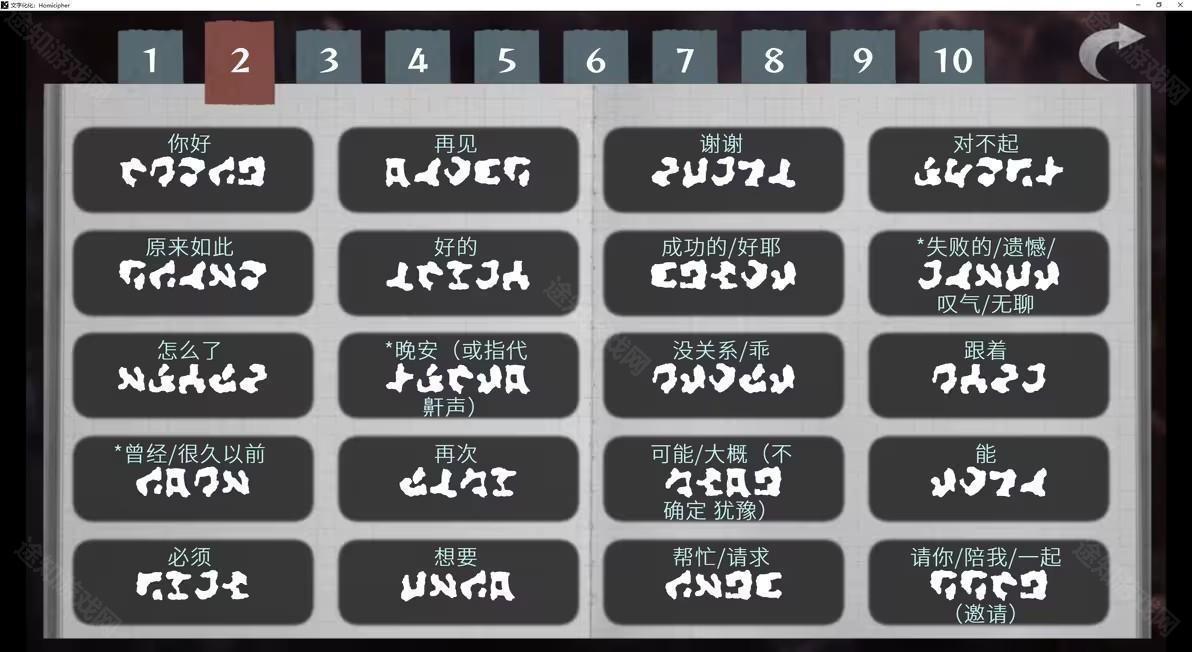 文字化化手机版