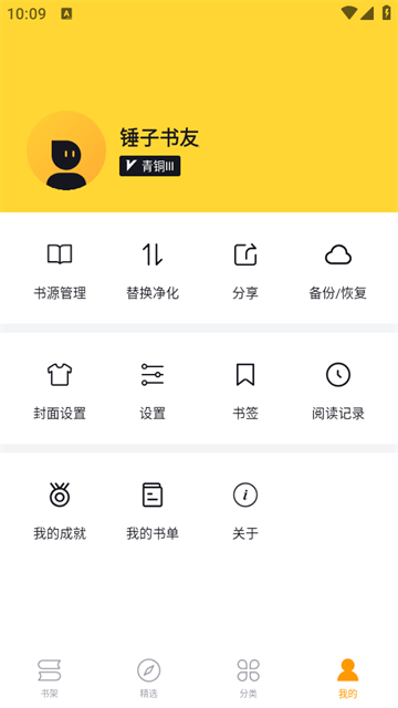 锤子小说app安卓版