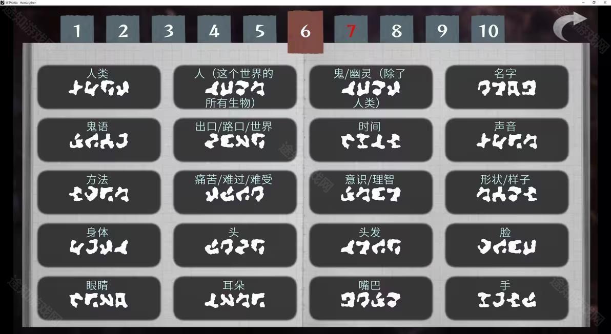 文字化化手机版