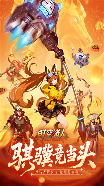 时空猎人0.1折扣版