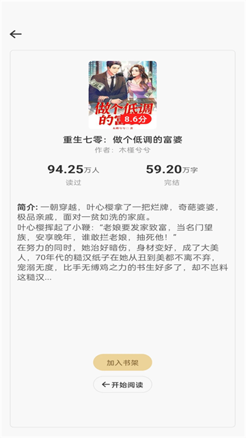 畅听免费小说安卓版