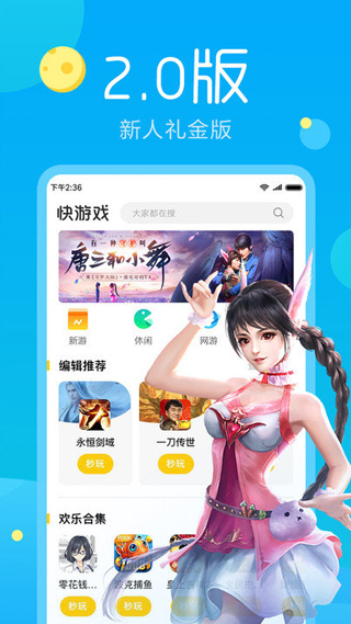 快游戏app官方版本