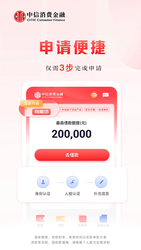 中信消费金融app