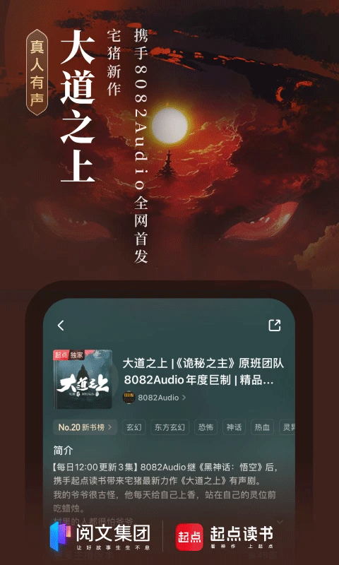 起点小说app官方版
