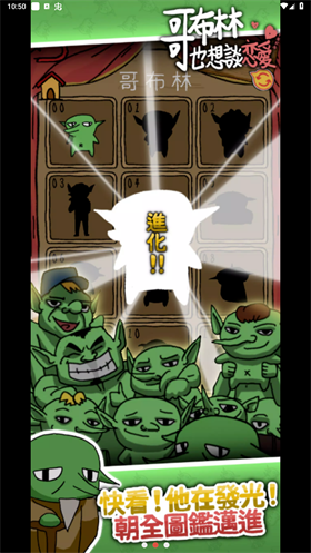 哥布林也想恋爱