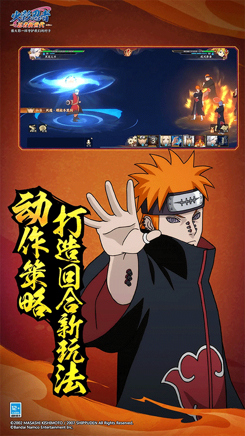 火影忍者忍者新世代手游