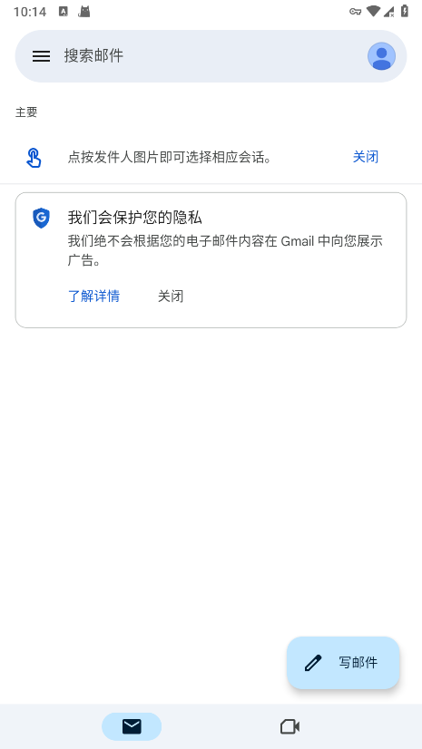 Google邮箱安卓版