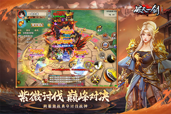 破天一剑手游官方正版