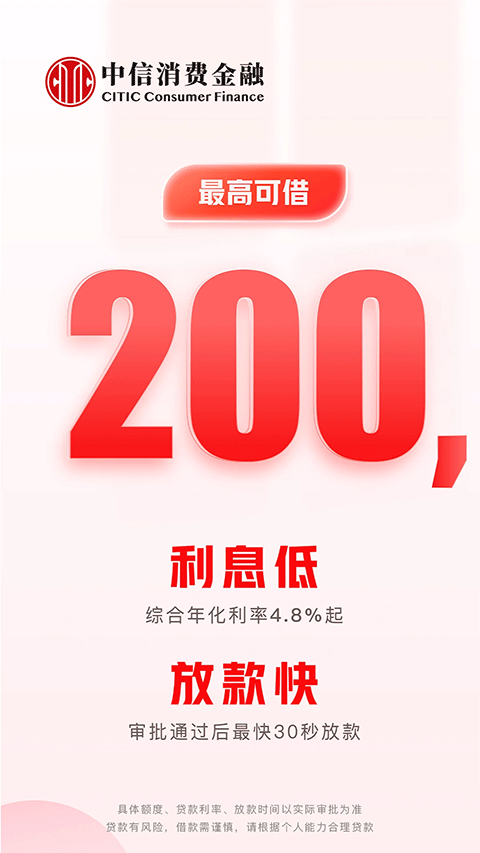 中信消费金融app