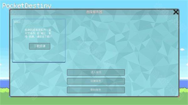 PocketDestiny