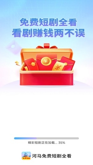 河马免费短剧全看最新版