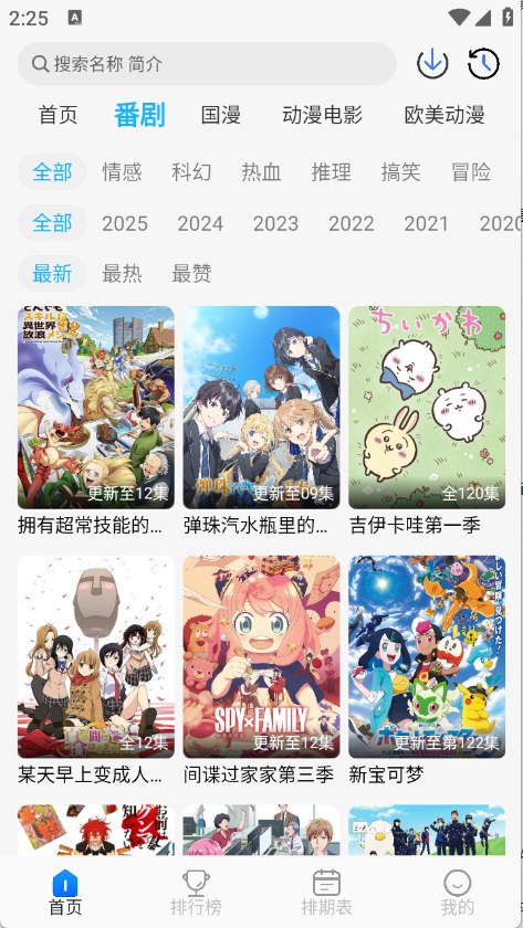 卡卡动漫app正版