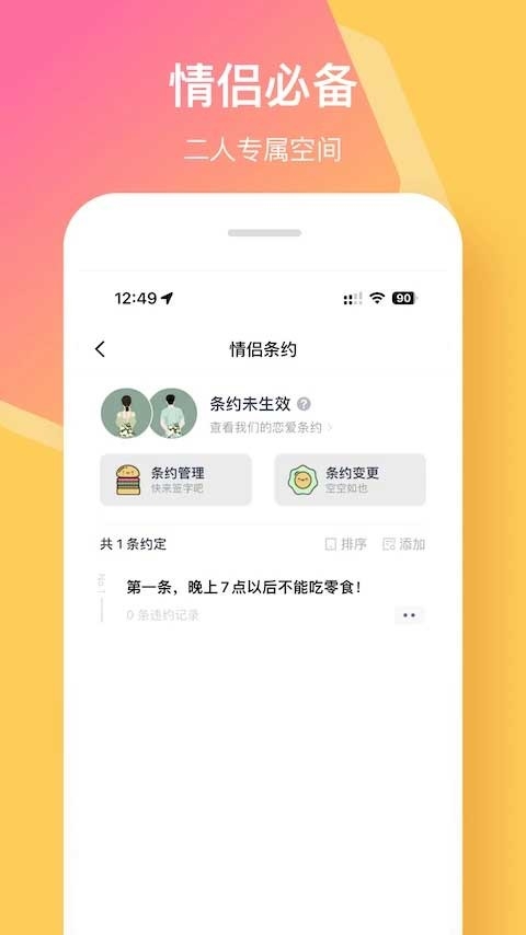 情侣签官方安卓版