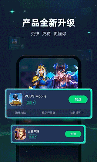 迅游手游加速器官方正版