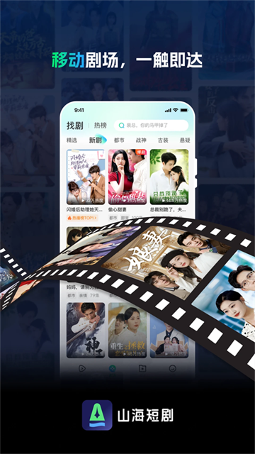 山海短剧app最新版