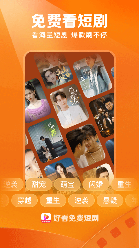 好看免费短剧App