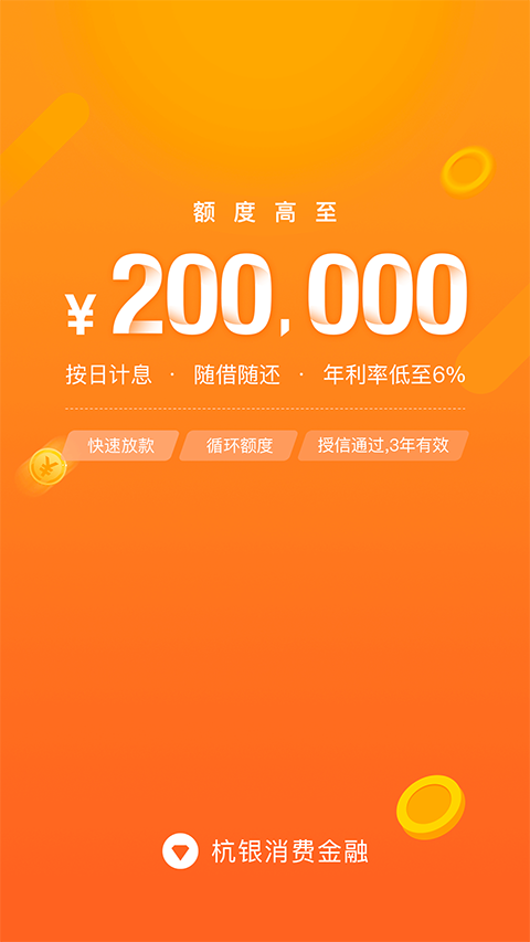 杭银金融app